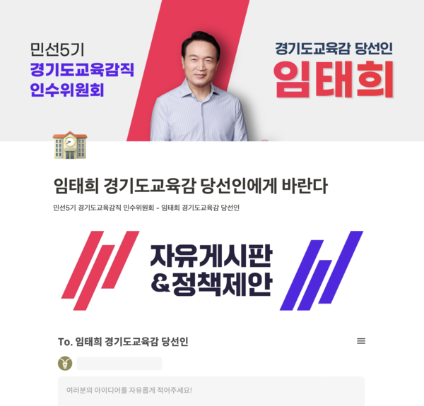 ▲ ‘임태희 경기도교육감 당선인에게 바란다’.