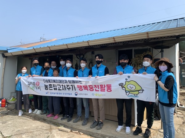 ▲ 한국농어촌공사 경기지역본부 직원들이 농촌 집 고쳐주기 활동 기념사진을 촬영하고 있다.