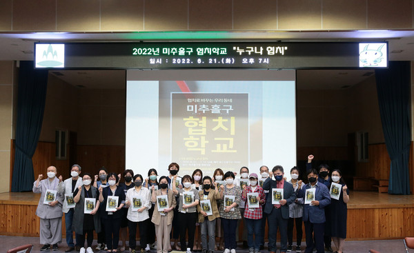 ▲ 2022 미추홀구 협치학교 '누구나 협치' 단체사진.