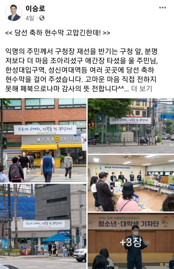 ▲ 이승로 구청장이 올린 페이스북 글 캡쳐.