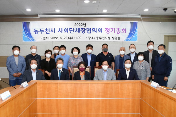 ▲ 동두천시 사회단체장협의회, 2022년 정기총회 개최 기념사진 촬영.