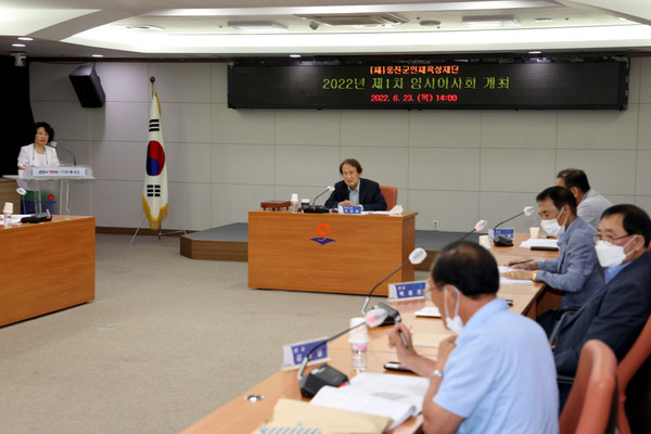 (재)옹진군인재육성재단 2022년 제1차 임시이사회 개최