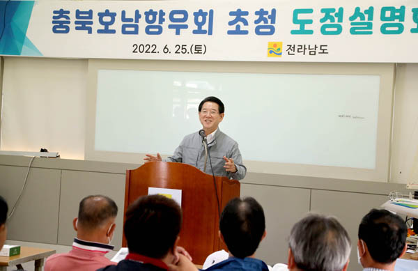 ▲ 충북 호남향우회 도정설명회 진행하는 김영록 전남도지사.