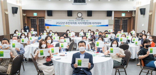 ▲ 성북구 주민자치회 자치역량강화 아카데미.