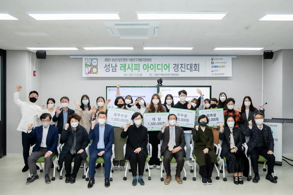 ▲ 2021년도에 개최된 성남 레시피 아이디어 경진대회 당시 모습.