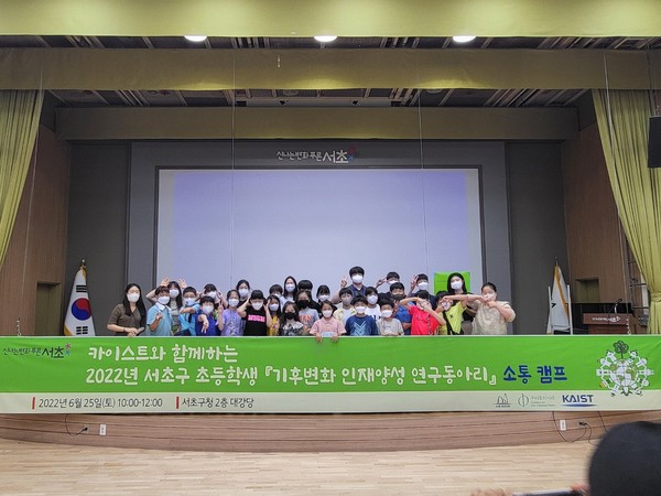 ▲ 기후변화 인재양성 연구동아리 소통캠프.