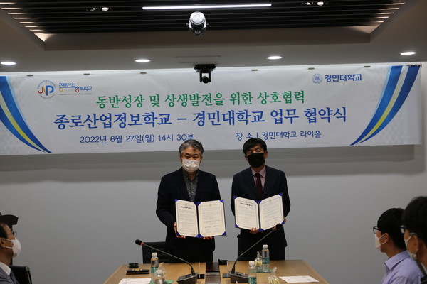 ▲ 경민대-종로산업정보학교, 상호발전 도모 위한 협약 체결 후 기념사진 촬영.