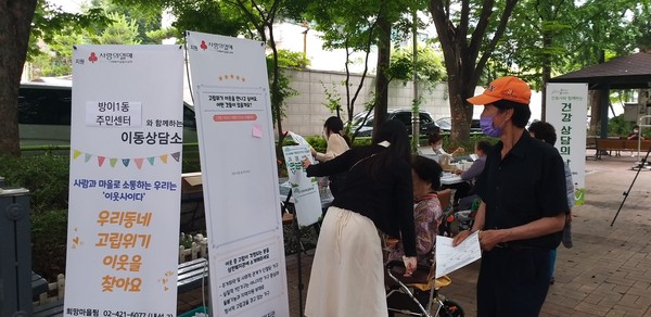 ▲ 방이1동 민·관 협력 복지대상자 발굴 이동상담소 운영 모습.