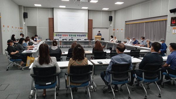 ▲ 수인선 달맞이 조경사업 주민설명회.
