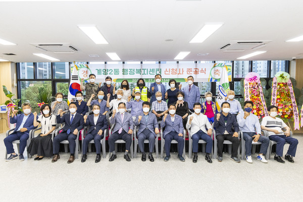 ▲ 계양2동 행정복지센터 준공식.