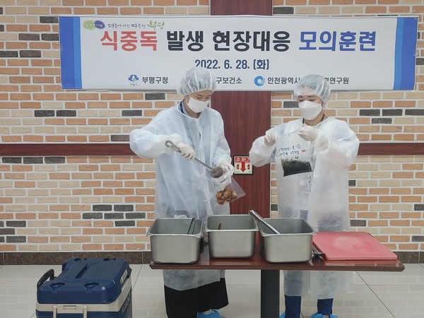 ▲ 부평구, 식중독 발생 현장대응 모의훈련.