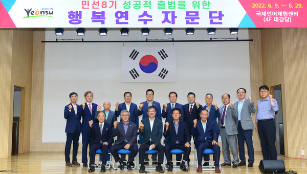▲ 민선8기 연수구 행복연수자문단.
