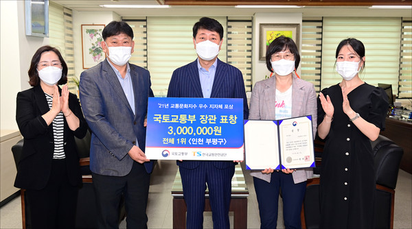 ▲ 부평구, 교통문화지수 ‘전국 1위’ 국토부장관 기관 표창 수상 모습.