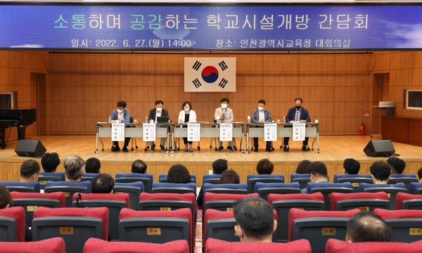 ▲ 인천광역시교육청, 학교시설개방 간담회 개최.