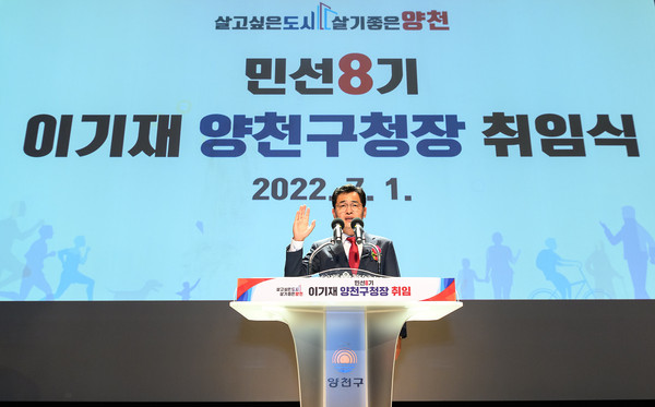 ▲ 취임선서 중인 이기재 양천구청장.