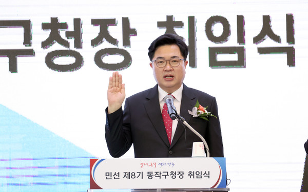 ▲ 박일하 동작구청장이 2일 취임식에서 취임선서를 하고 있다.