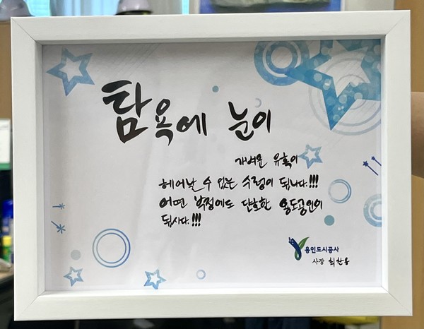 ▲ 청렴메시지 캘리그래피.