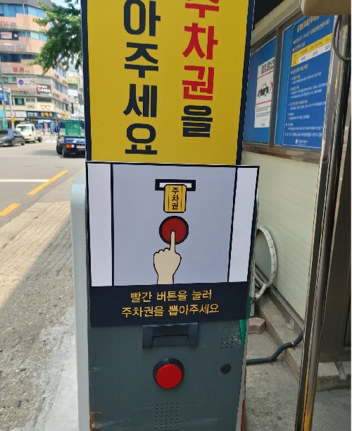 ▲ 주차사인물 개선 모습.