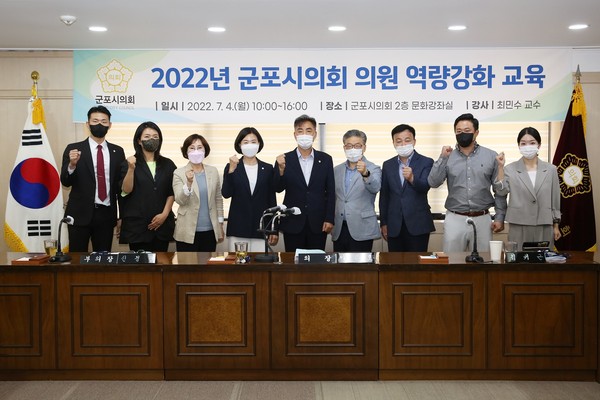 ▲ 제9대 군포시의회는 7월 4일 회기 외 첫 공식 모임으로 ‘의원 역량강화 교육’을 진행했다.