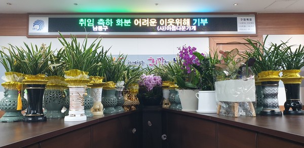 ▲ 아름다운가게에 기부된 취임 축하 화분.