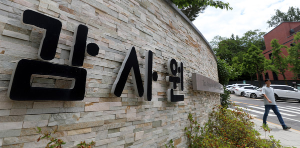 ▲ 서울 종로구 감사원이 보이고 있다. /뉴시스