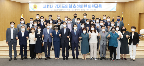 ▲ 제11대 경기도의회 초선의원 의원교육 기념촬영.