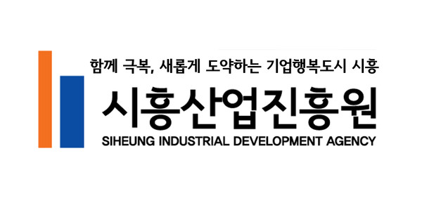 ▲ 시흥산업진흥원 로고.