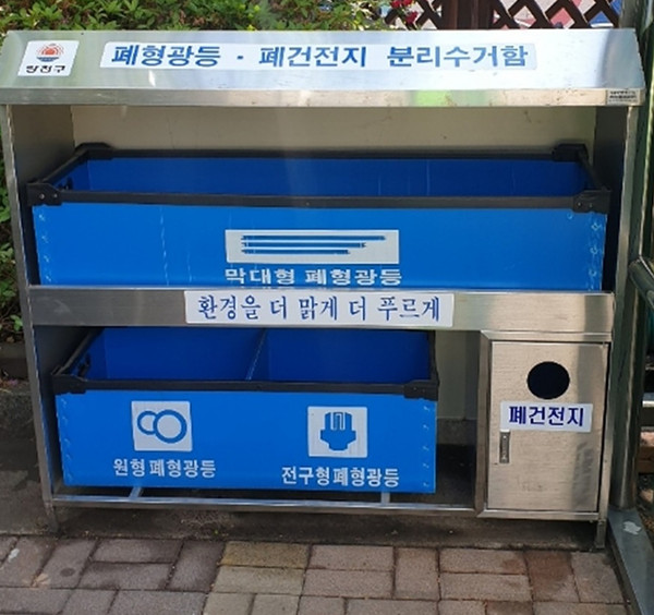 ▲ 노후 폐형광등, 폐건전지 수거함 교체 후 모습.