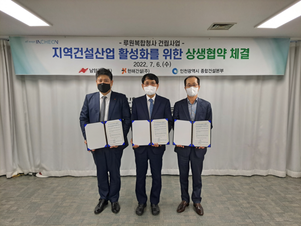 ▲ 지역건설산업 활성화를 위한 상생협약식.
