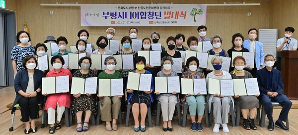 ▲ 부평시니어합창단 발대식.