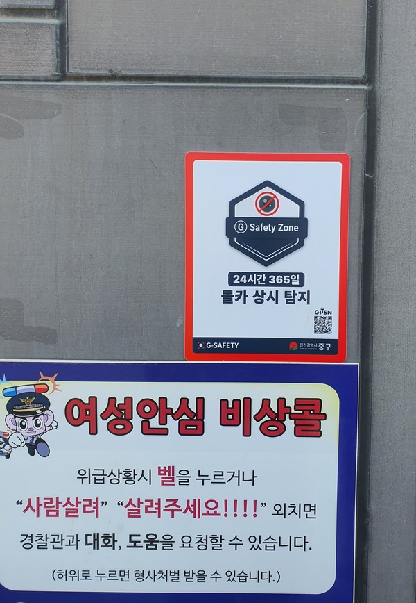 ▲ 몰카 탐지시스템 안내판.