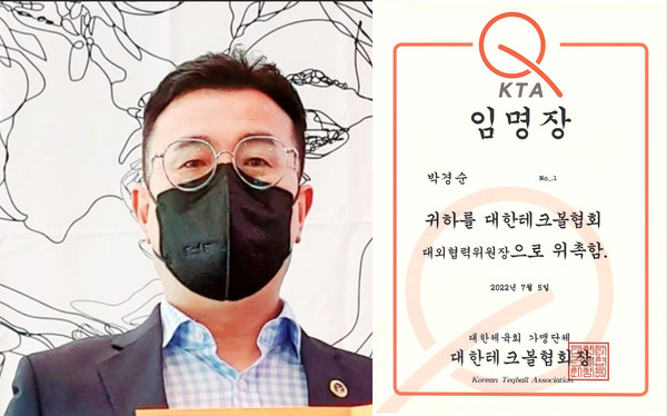 ▲ 박경순 국회출입본부장이 대한테크볼협회 대외협력위원장으로 위촉됐다.