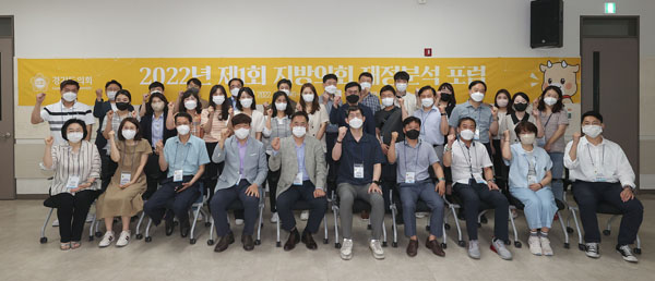 ▲  2022년 제1회 지방의회 재정분석 포럼 기념촬영.
