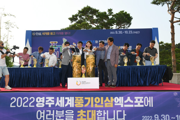 ▲ 삼성 라이온즈파크에서 열린 2022영주세계풍기인삼엑스포데이 행사에서 '인삼 꽃주 담그기' 세레모니를 하고 있다.