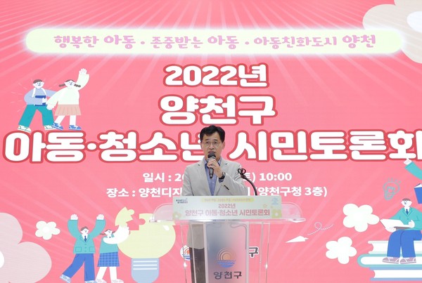 ▲ 2022 양천구 아동청소년 시민토론회에서 인사말을 하고 있는 이기재 양천구청장.