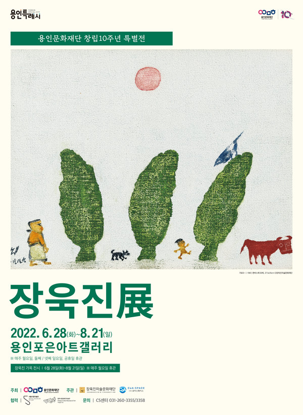 ▲ 장욱진展 포스터.
