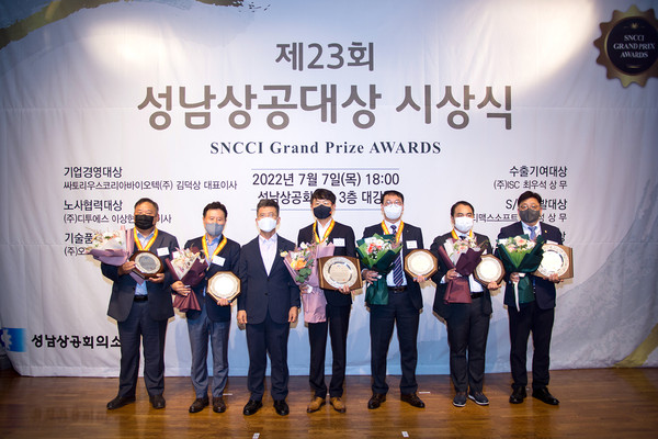 ▲ 성남상공대상 시상식 개최 기념사진.