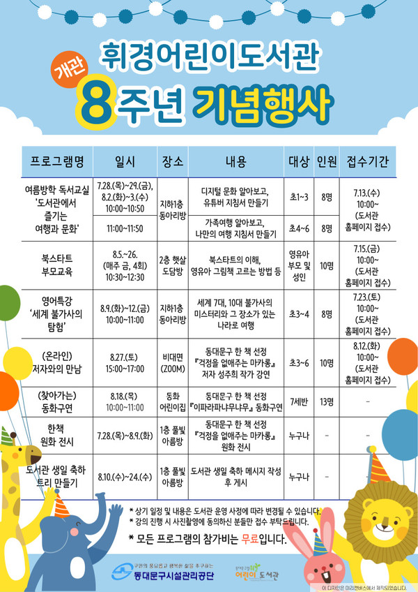 ▲ 개관 8주년 맞이 행사 안내문.