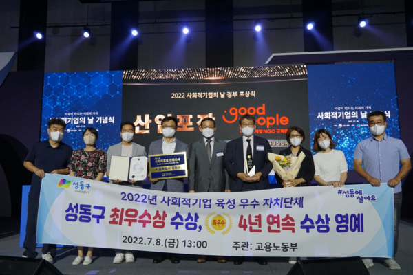 ▲ 2022년 사회적기업 육성 우수자치단체 평가에서 성동구는 최우수상을 수상하며 4년 연속 수상 영예를 안았다.