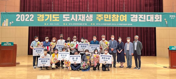 ▲ 경기도도시재생지원센터 주민참여 경진대회 시상식.