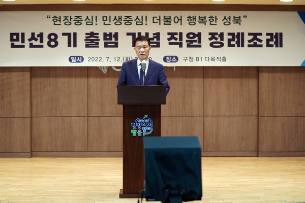 ▲ 이승로 성북구청장, 민선8기 출범 직원 정례 조례 진행 모습.