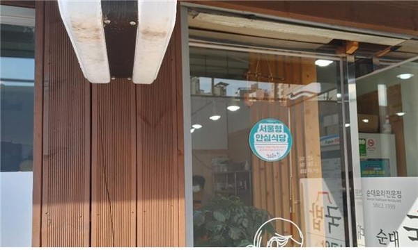 ▲ 동작구 상도동 소재 음식점에 서울형 안심식당 스티커가 붙어있다.