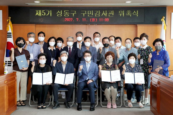 ▲ 제5기 성동구 구민감사관 위촉식.