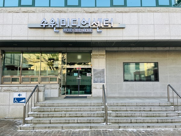 ▲ 수원미디어센터 전경.