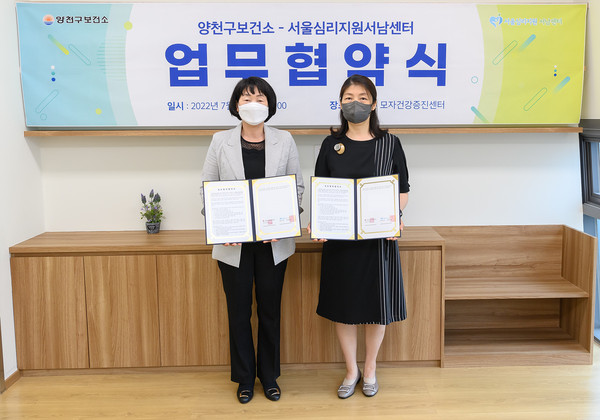 ▲ 양천구-서울심리지원서남센터 심리지원 업무협약 체결 사진.