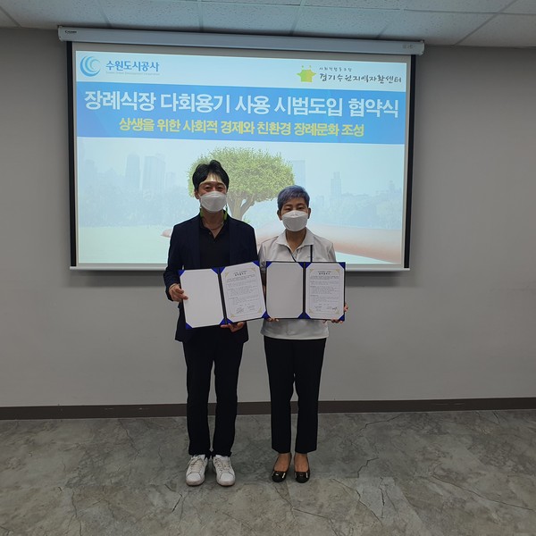 ▲ 장례식장 다회용기 사용 시범 도입 협약식.