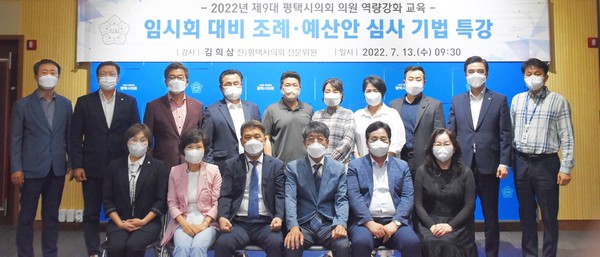 ▲ 조례.예산안 심사 특강 기념사진.