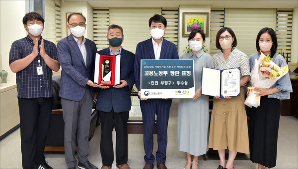 ▲ 부평구 2022년도 사회적기업 육성 우수 자치단체 고용노동부 장관상 수상 기념사진.