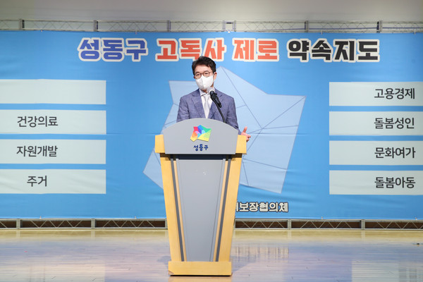 ▲ 고독사 제로(zero) 결의하는 정원오 성동구청장.