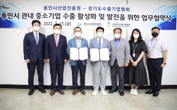 ▲ 용인산업진흥원-경기도수출기업협회, 중소기업 수출지원 협약 체결 기념사진 촬영.